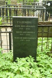 Големб Циля Абрамовна, Москва, Востряковское кладбище